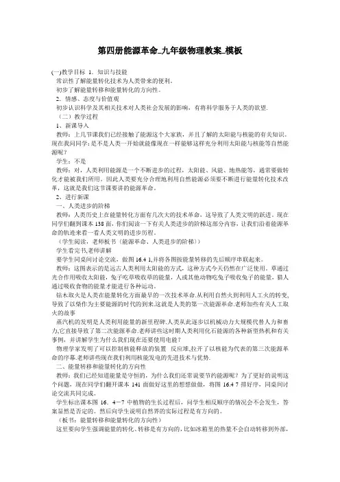 第四册能源革命_九年级物理教案_模板