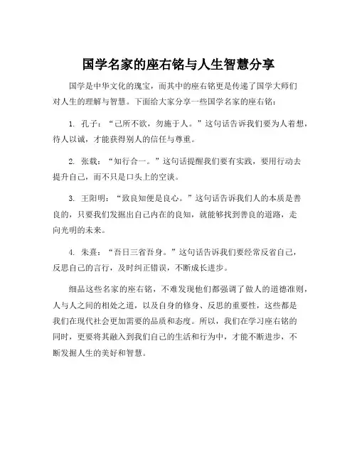 国学大师 座右铭
