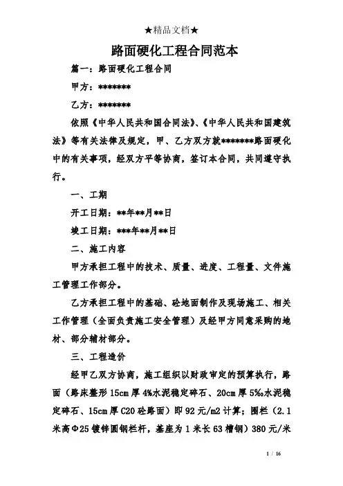 路面硬化工程合同范本