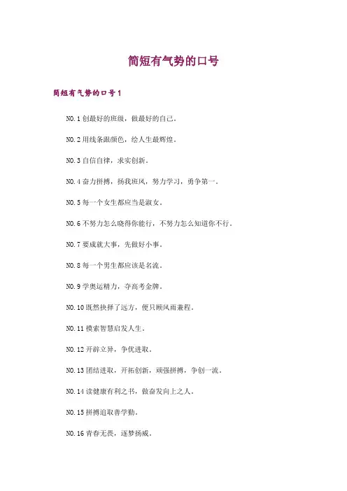 简短有气势的口号