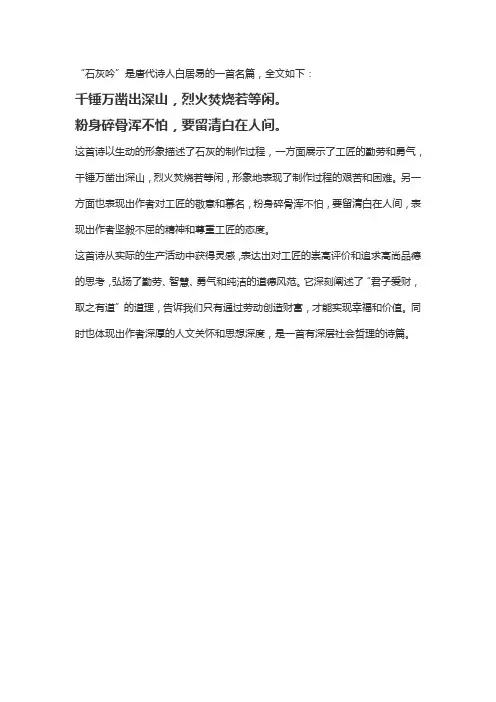 六年级下册石灰吟古诗诗意