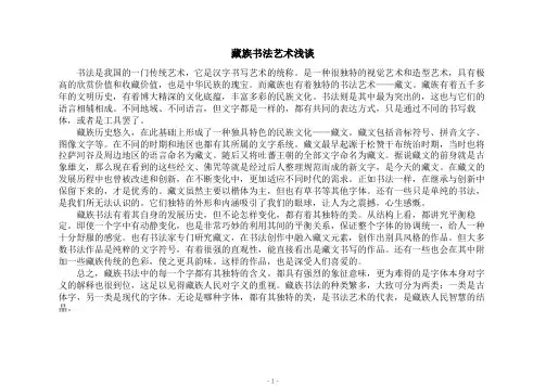 藏族书法艺术浅谈