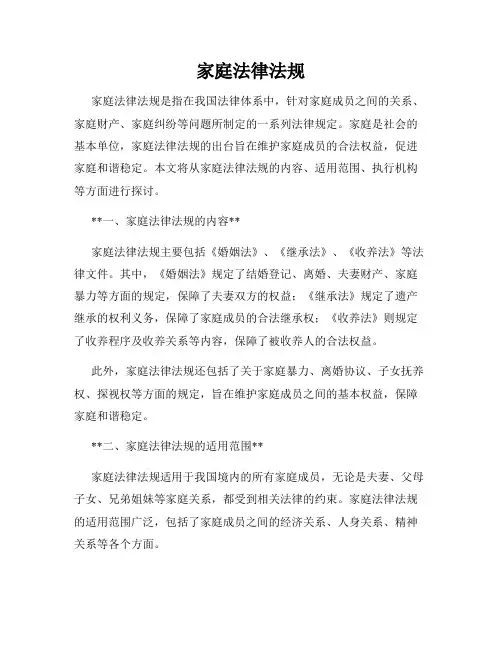 家庭法律法规