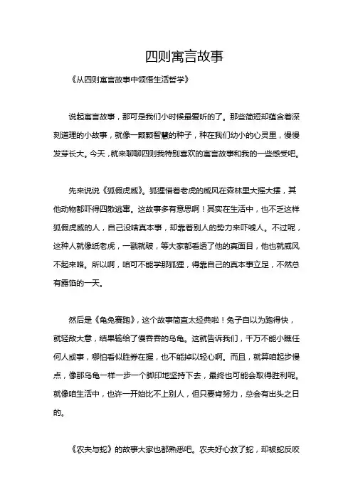 四则寓言故事