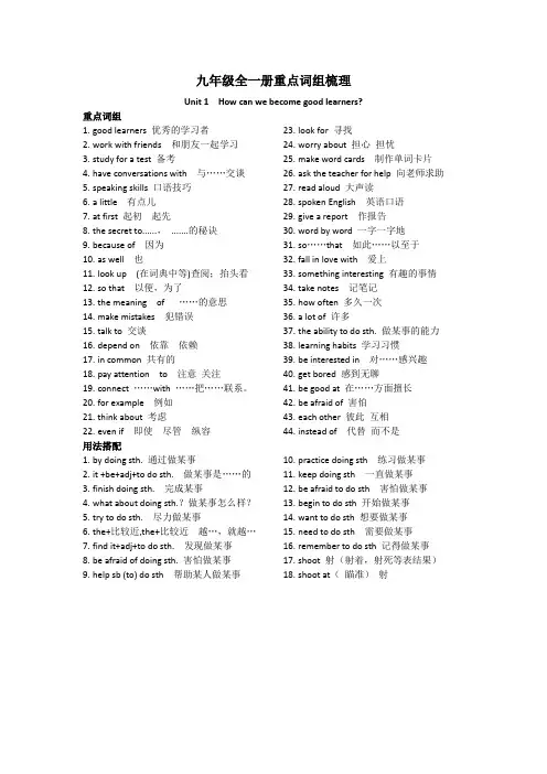 九年级全一册重点词组以及用法梳理