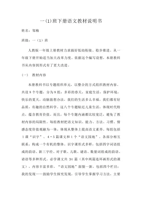 一年级语文教材说明书
