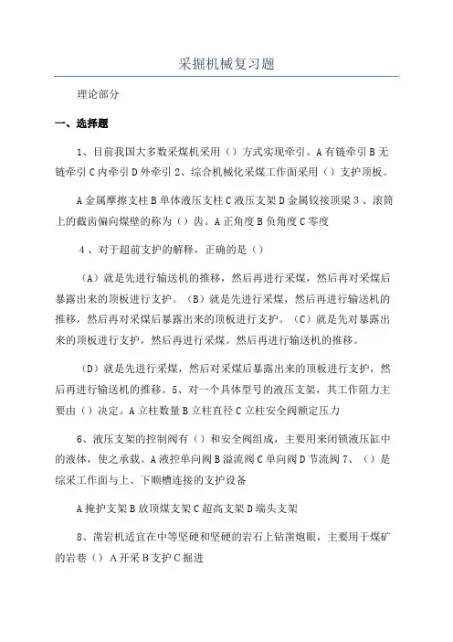 采掘机械复习题