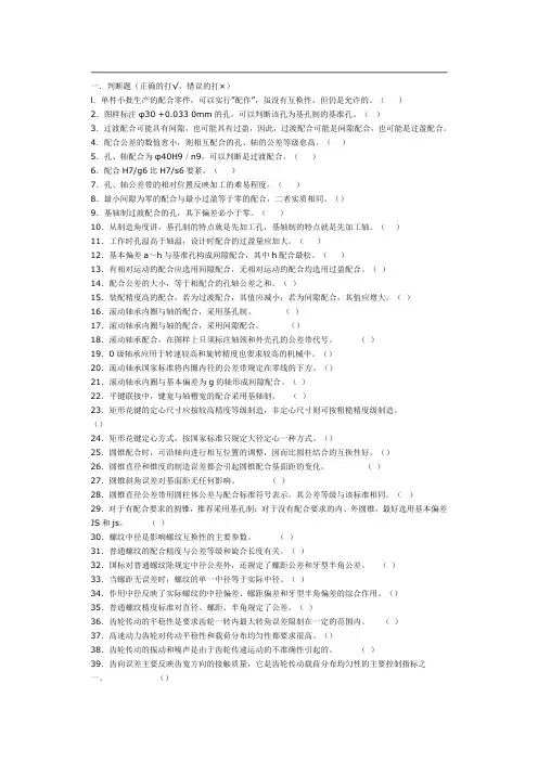 互换性综合习题和答案