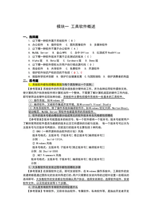 常用工具软件课后习题及答案