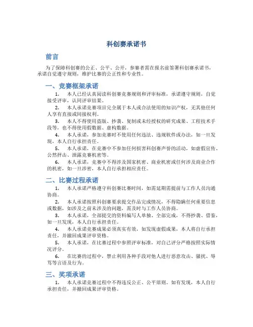 科创赛承诺书