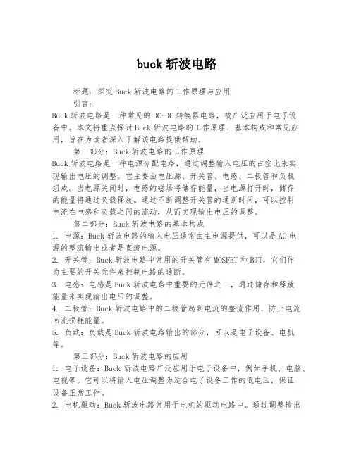 buck斩波电路