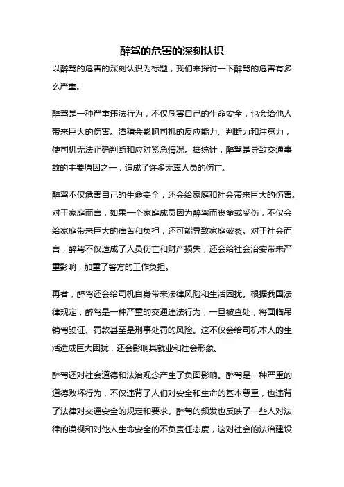 醉驾的危害的深刻认识