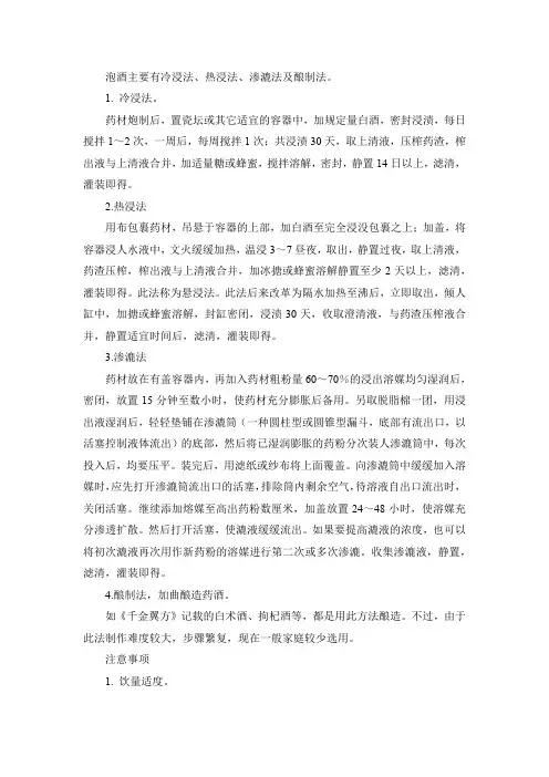 泡酒的正确流程