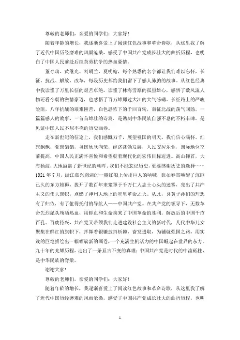 最新3分钟红色故事小学生演讲6篇