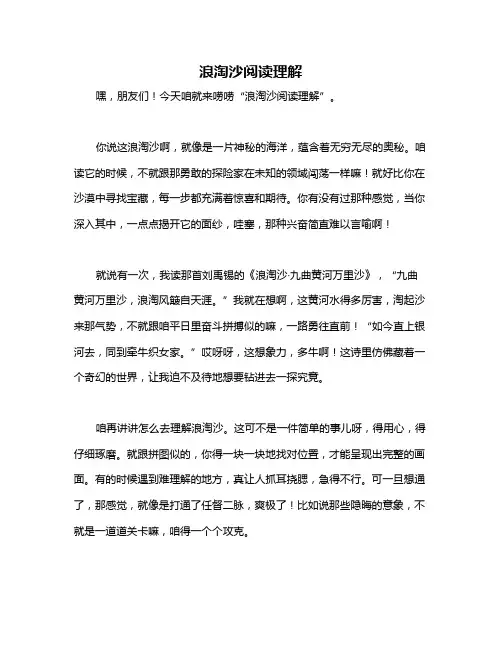 浪淘沙阅读理解