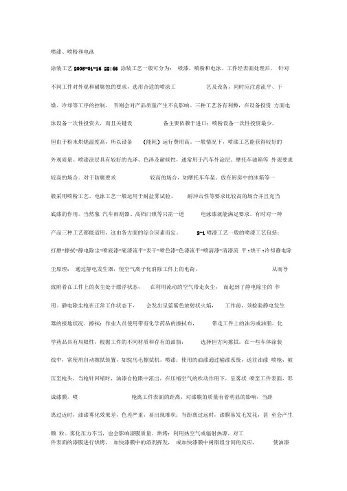 喷漆喷粉和电泳