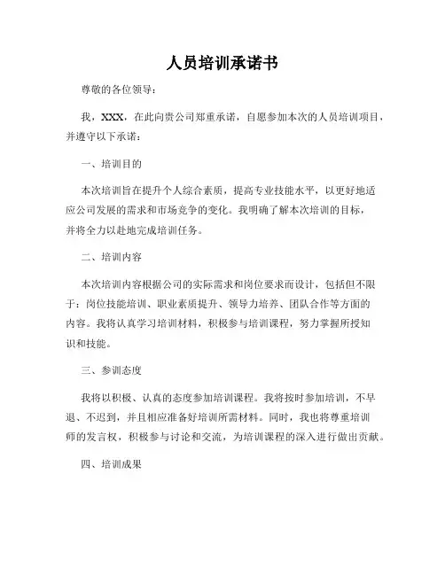 人员培训承诺书