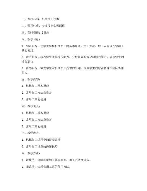 职高实训教案设计模板范文