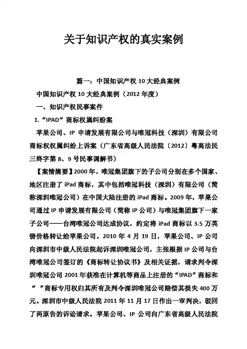 关于知识产权的真实案例