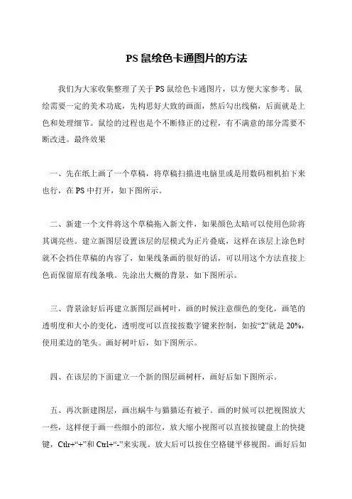 PS鼠绘色卡通图片的方法