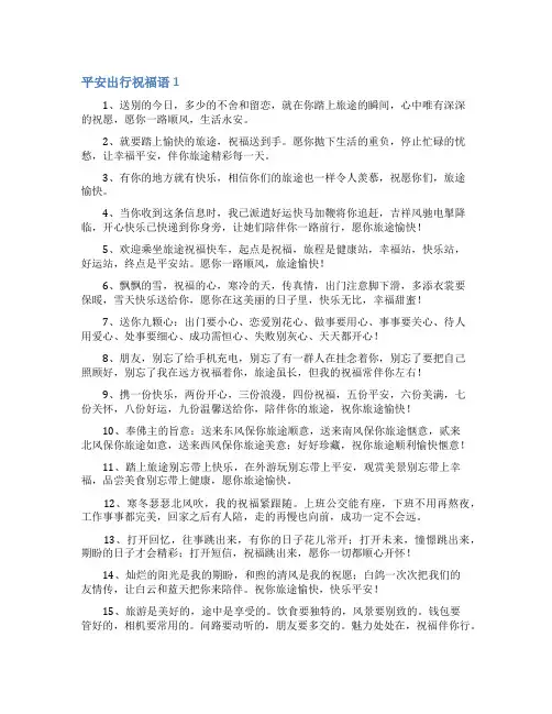 平安出行祝福语