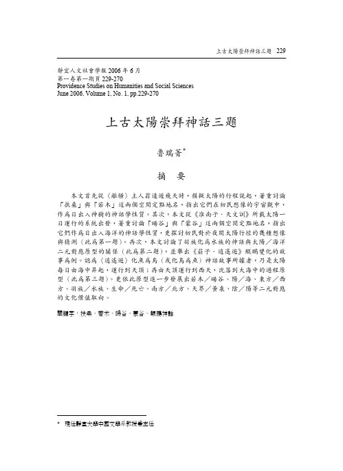 上古太阳崇拜神话三题42