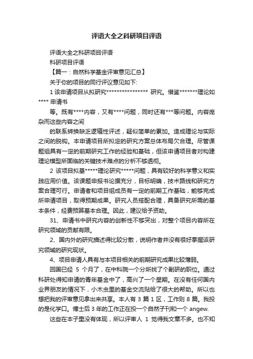 评语大全之科研项目评语