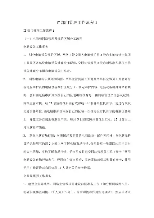 IT部门的工作流程管理制度