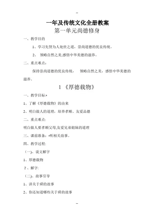 一年级传统文化全册教案