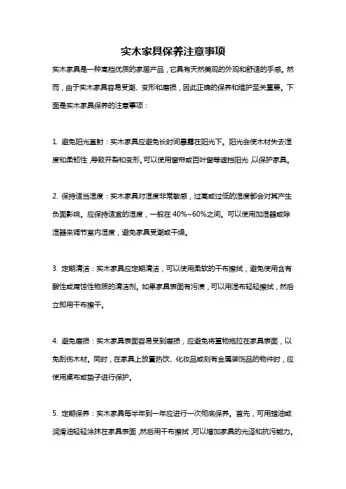 实木家具保养注意事项