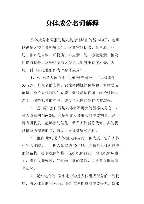 身体成分名词解释