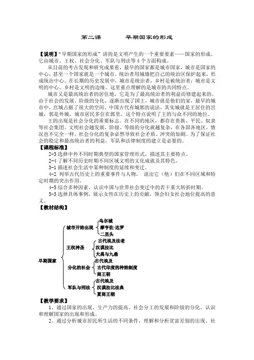 早期国家的形成