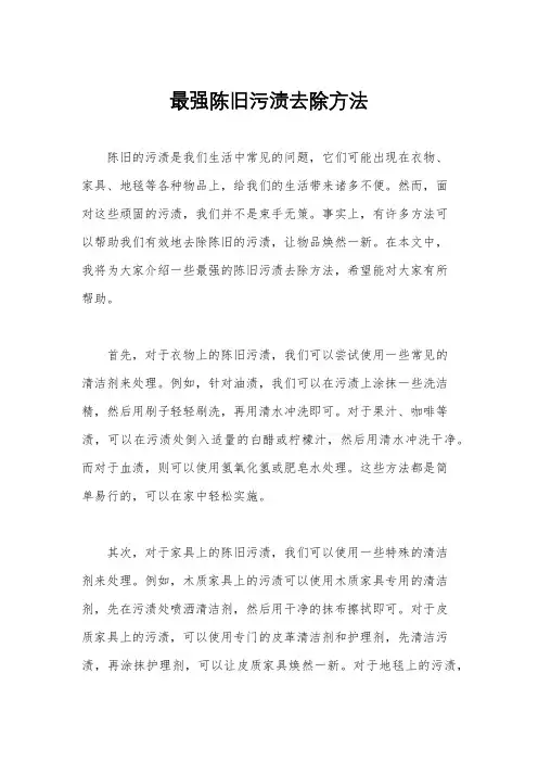 最强陈旧污渍去除方法