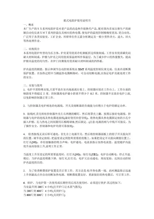 箱式电阻炉使用说明书