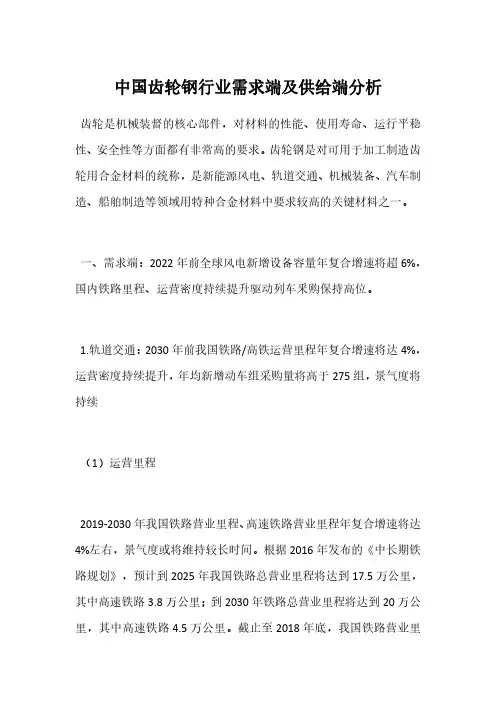 中国齿轮钢行业需求端及供给端分析
