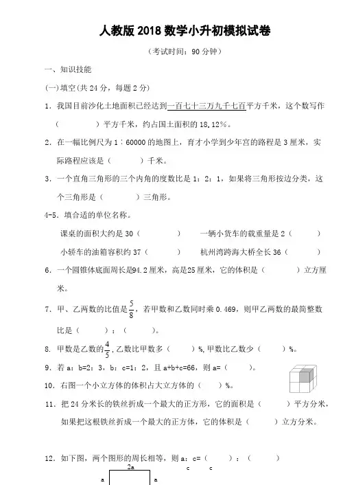 人教版2018数学小升初模拟试卷及答案(可编辑修改word版)