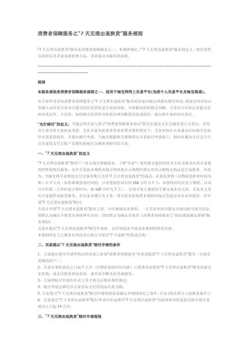 消费者保障服务之“7天无理由退换货”服务规则