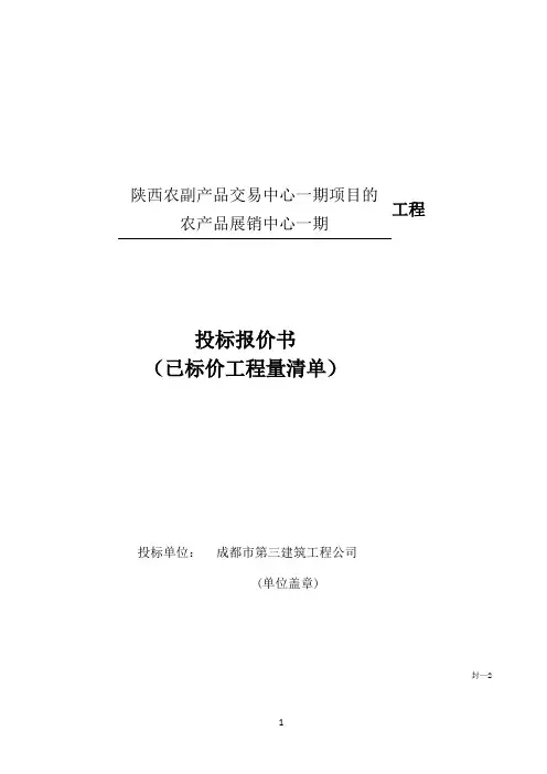 投标报价书