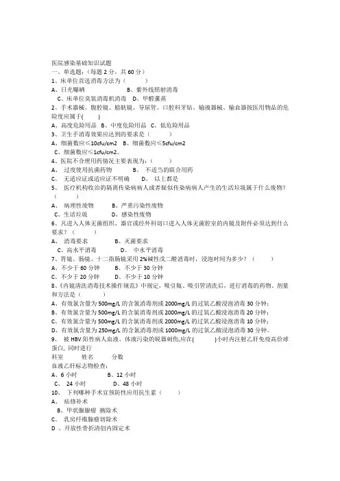 医院感染预防与控制知识考试题及答案