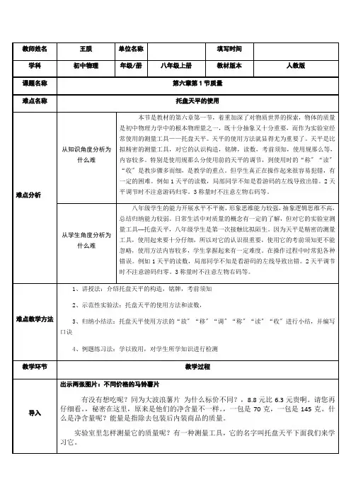 托盘天平的使用