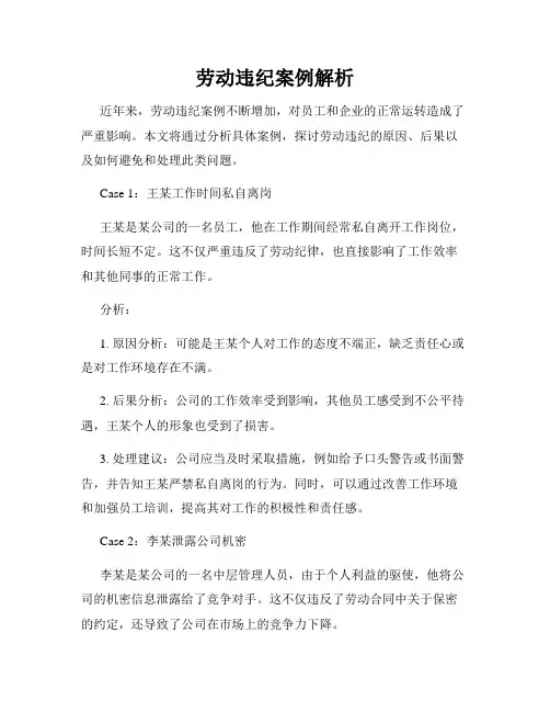 劳动违纪案例解析