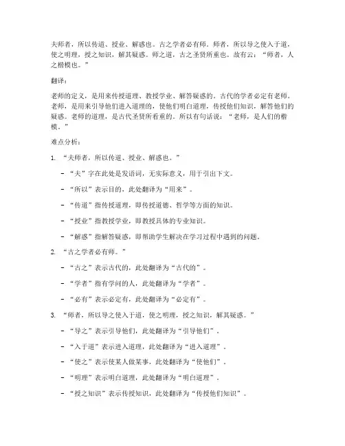 文言文师说翻译及难点