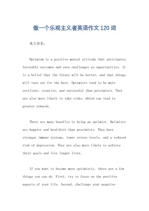 做一个乐观主义者英语作文120词