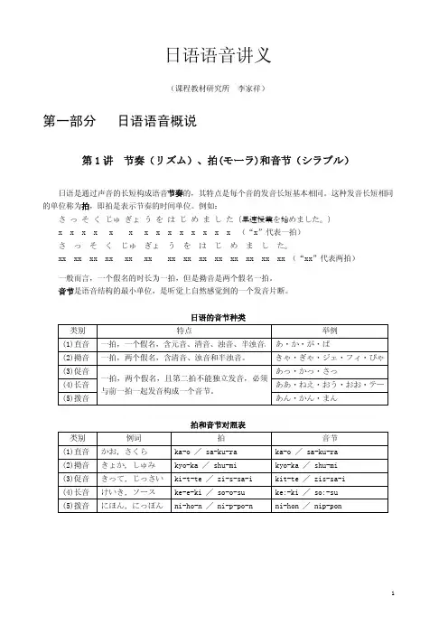 日语的语音13讲