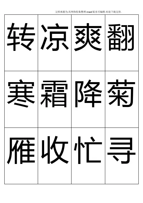 北师大版小学语文二年级上册认字表课件
