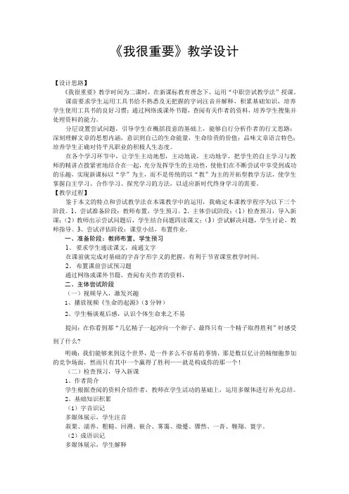 中职语文职业模块《我很重要》教案1