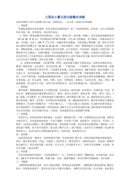 国志霸王的大陆整合攻略全