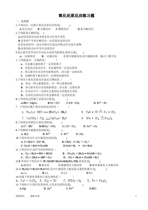 氧化还原反应经典练习题(精品免费)