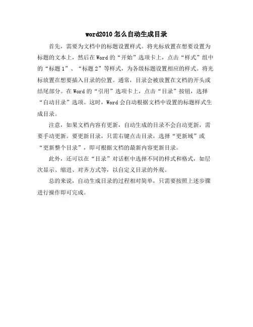 word2010怎么自动生成目录