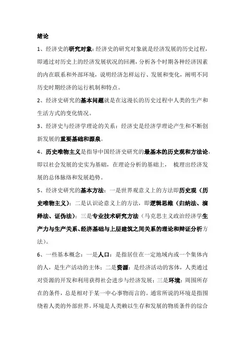 马工程版《中国经济史》重点知识梳理(绪论)